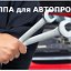 ГРУППА для   АВТОПРОФИ