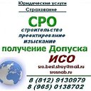 СРО - ИСО  -  Допуски - Сочи