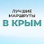 Интерсити Тур Автобусом в Крым в Москву Белгород