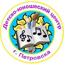 Детско-юношеский центр г. Петровска
