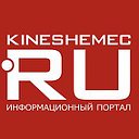 Кинешемец.RU. Кинешма