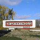 Тарасовка. Доска объявлений