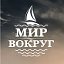 Мир вокруг :: журнал путешествий