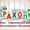 БАРАХОЛКА Сергиевский район