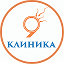 Клиника 9