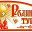 Турагенство Родина тур 8-910-773-11-93