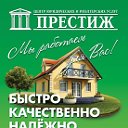 Центр " ПРЕСТИЖ"