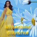 Музыкальные открытки и Шикарные Слайд-Шоу