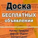 Доска объявлений Волгоград