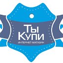Интернет-магазин «Ты Купи» tykupi.com.ua