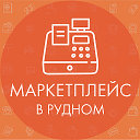 Маркетплейс в Рудном, Рудный, Marketpalce