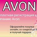 AVON  Казахстан 30 процентов скидка и подарки