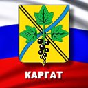 Каргат