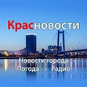 Krasnovosti.ru - информационно-новостной портал