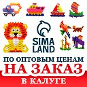 НА ЗАКАЗ Sima-land ОПТ Калуга