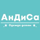 АнДиСа интернет-магазин !