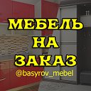 Мебель на заказ в Уфе ✔Кухни ✔Шкафы-купе