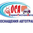 Центр дооснащения автотранспорта " ОСА "