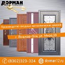 Металлические двери г. Йошкар-Ола. Завод Дорман