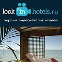 Lookinhotels.ru - видео отелей мира