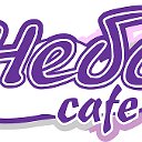 Cafe Небо
