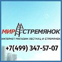 Мир стремянок.ру