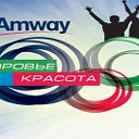 AMWAY. Товары для всех!!!