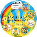 МБДОУ "Детский сад №163"