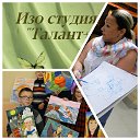 ИЗО СТУДИЯ "ТАЛАНТ плюс" с Коноваловой Татьяной"