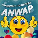 Градиент позитива Anwap!