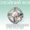 Працюючі в Управліннях Пенсійного фонду України