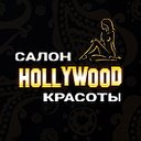 Салон красоты "Hollywood"