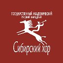 Официальная группа Сибирского хора