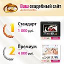 Свадебные сайты для молодоженов - LikeFoto.com