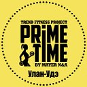 фитнес-проект Prime Time Улан-Удэ