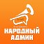 Народный Админ - Клуб Администраторов