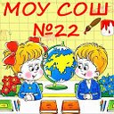 одноклассники из МБОУ СОШ№22 г.Ставрополя