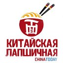 Китайская лапшичная ChinaToday