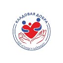 "Кладовая добра"