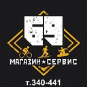 Магазин-сервис "69"