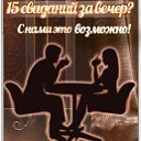 Знакомства-Быстрые Свидания-Speed Dating-Воронеж