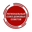 РСДС. Союз Домовых Советов