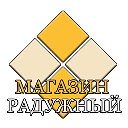 Магазин Радужный ООО "Свитязь"