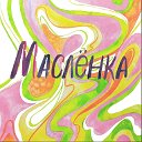 "Маслёнка" студия изобразительного искусства