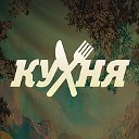 Кухня. Война за отель