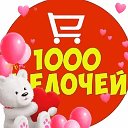 Магазин "1000 мелочей" Нерюнгри- Серебряный бор