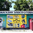 Магазин электротоваров "220" п.Мостовской