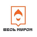 Весь МУРОМ