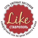 Лайк Хостел Ставрополь