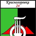 Красногоровка 24